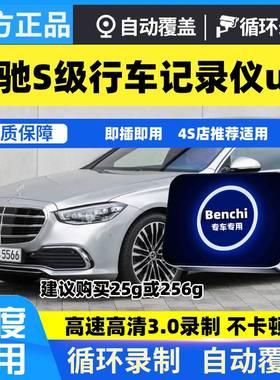 奔驰S级行车记录仪固态硬盘专用U盘S400LS450L/S500L/S480/S580S