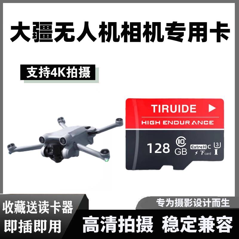 大疆无人机内存专用卡mavic4高速avata2储Lito1/Mini45pro御3Air2图片