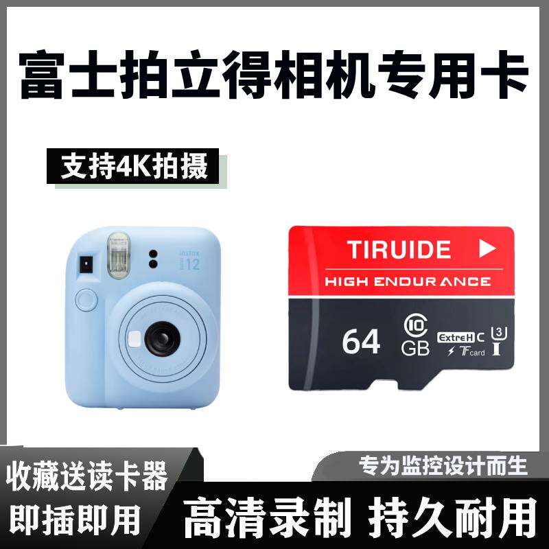 适用于富士拍立得miniLiplay/EVO专用相机内存卡TF高速储存卡SD卡