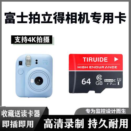 适用于富士拍立得miniLiplay/EVO专用相机内存卡TF高速储存卡SD卡