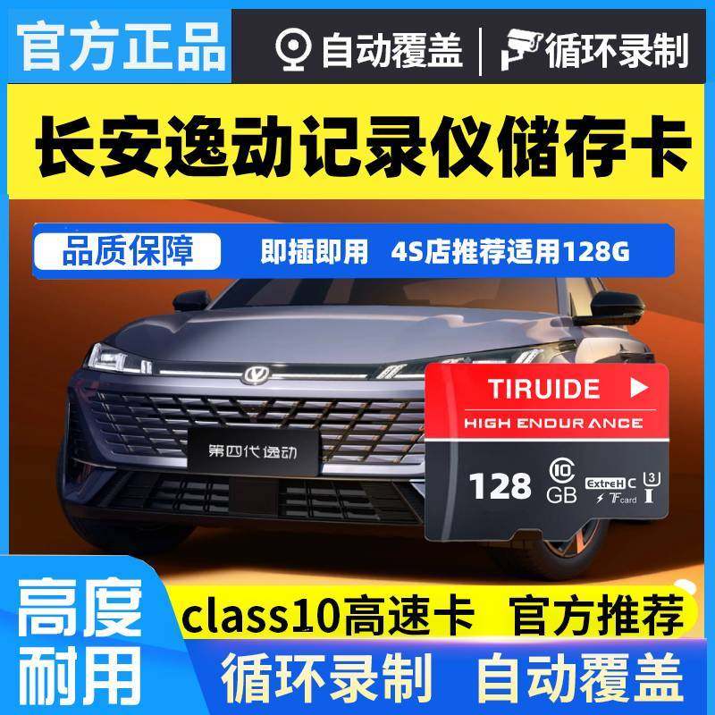 长安逸动行车记录仪专用内存卡逸动第二代三代四代逸动Plus存储卡