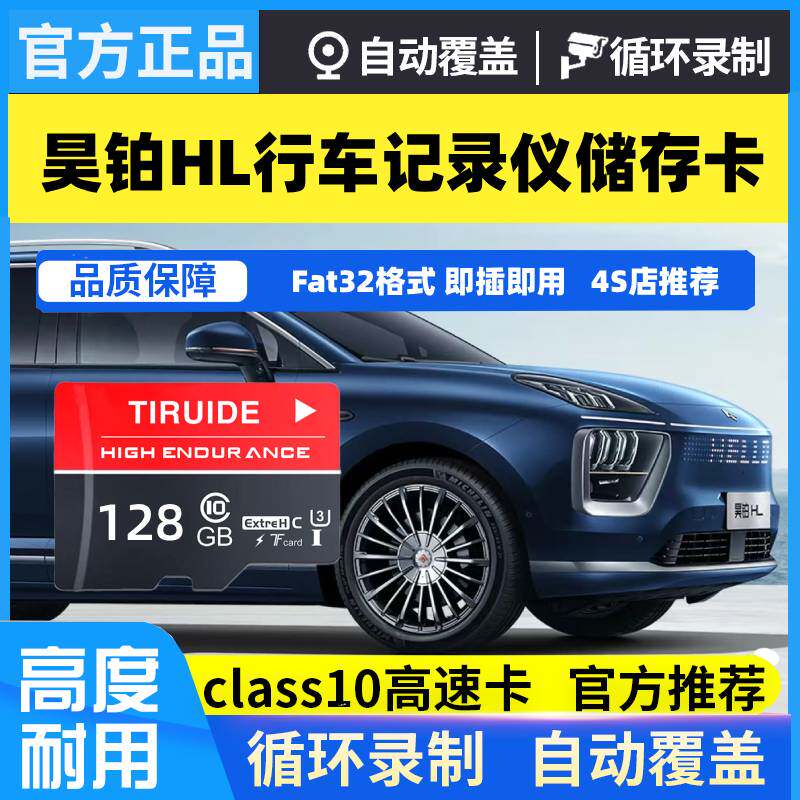 昊铂HL/HT/GT行车记录仪内存卡TF卡新款HL记录仪专用高速SD储存卡