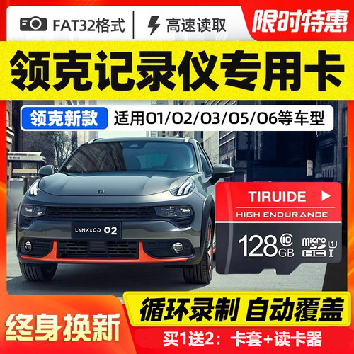 【领克专用】行车记录仪内存专用卡128G存储卡Micro sd卡高速闪存tf卡01 02 03 05 06通用class10内存储卡