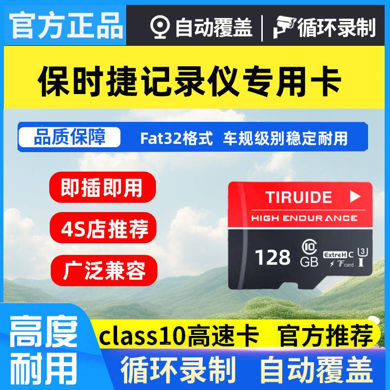 保时捷卡宴Macan帕拉梅拉718Boxster通用行车记录仪内存卡高速卡