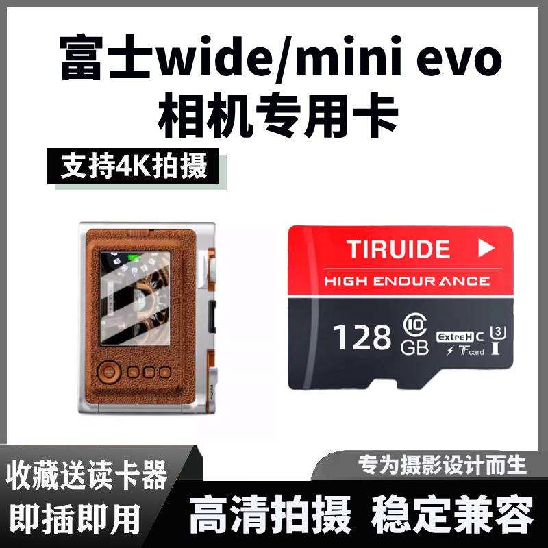 富士拍立得mini Evo相机专用内存卡tf卡适配wide evo高速存储卡图片