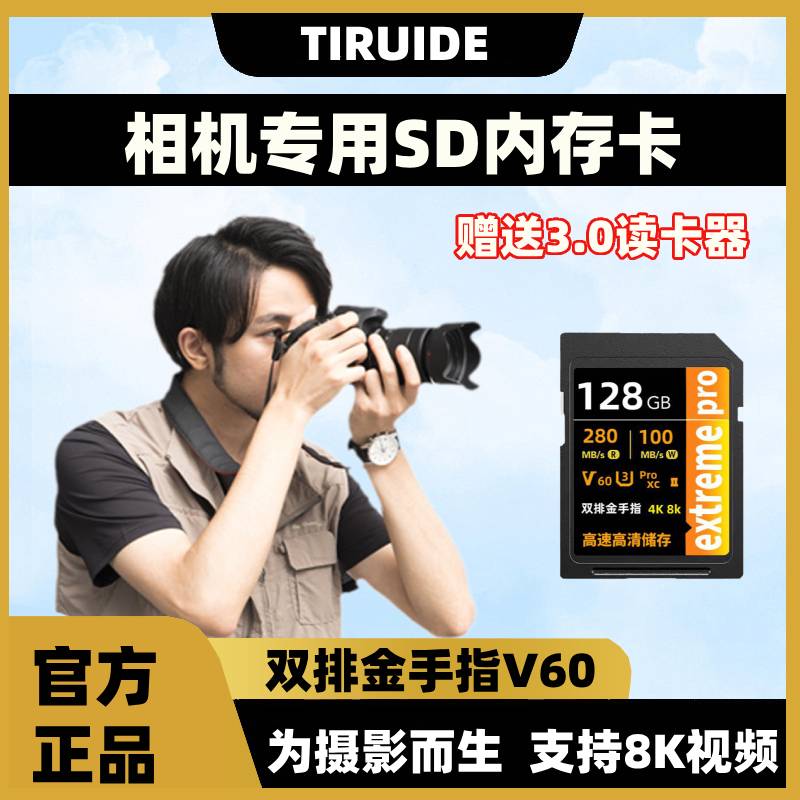 SD卡256G高速V60存储卡4K8K高清尼康佳能索尼相机专用内存卡128g