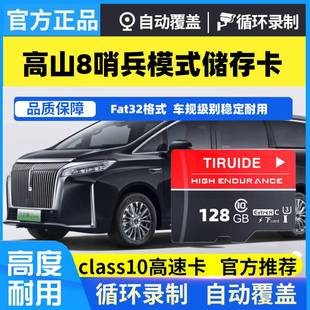 高山8哨兵模式专用存储TF卡行车记录仪魏牌全新高山8内存卡高速sd
