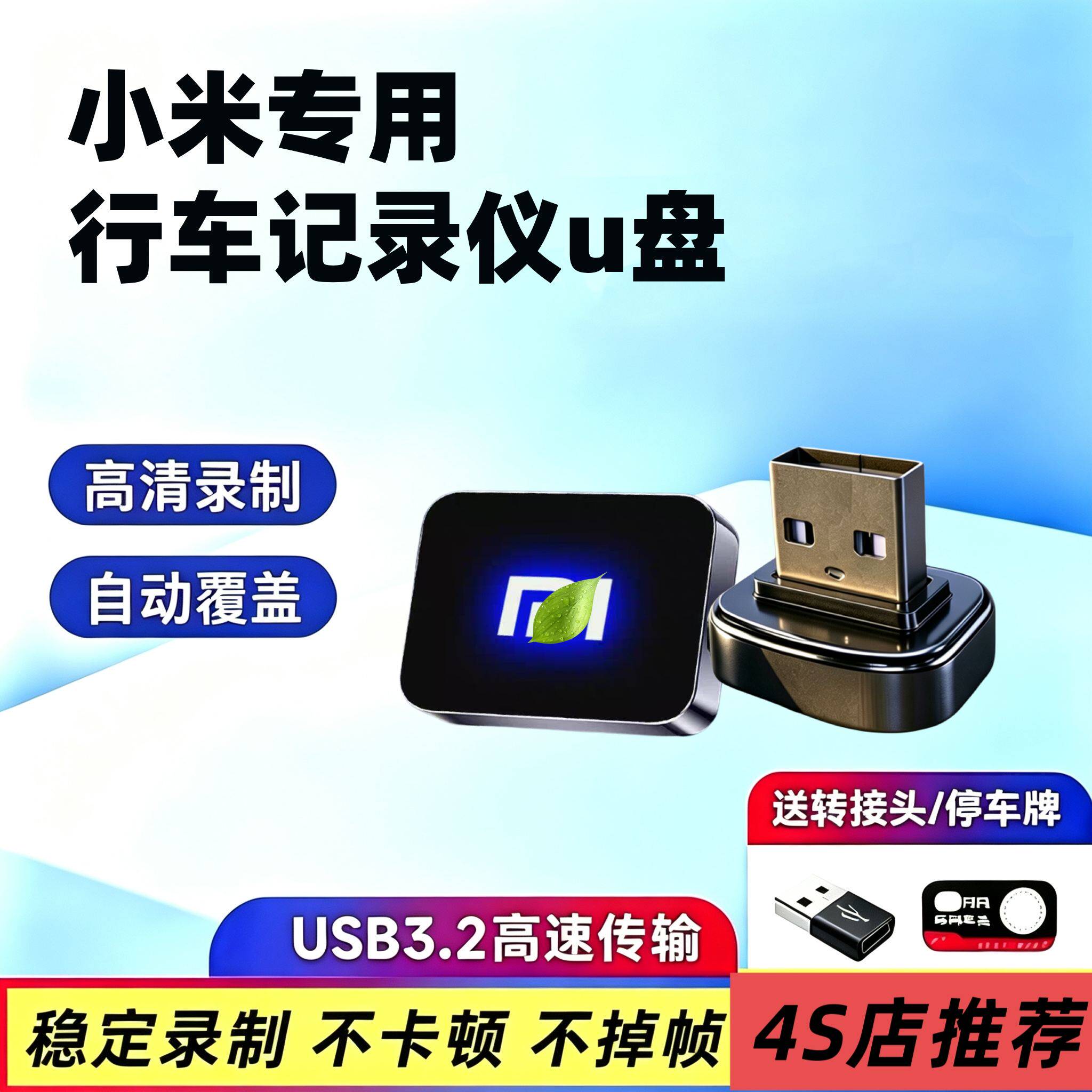 适用于小米SU7/YU7/ultra行车记录仪汽车U盘哨兵模式专用高速优盘