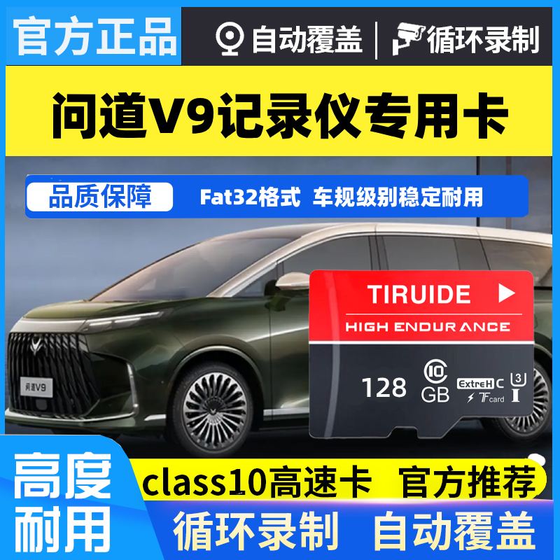 极狐问道V9行车记录仪专用内存卡问道V9哨兵存储卡tf卡sd卡高清u3