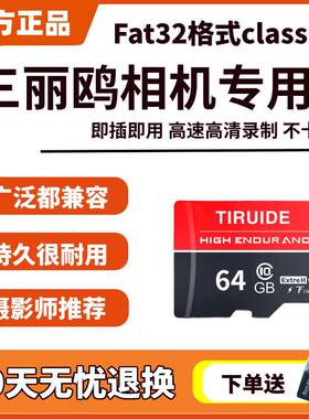 三丽鸥Kitty猫儿童相机专用内存卡储存卡tf卡相机通用肯德基联名