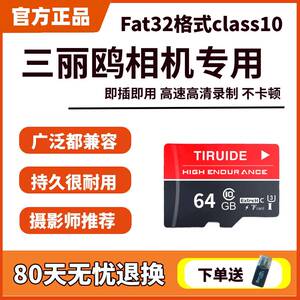 三丽鸥Kitty猫儿童相机专用内存卡储存卡tf卡相机通用肯德基联名