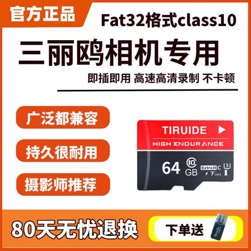 三丽鸥Kitty猫儿童相机专用内存卡储存卡tf卡相机通用肯德基联名