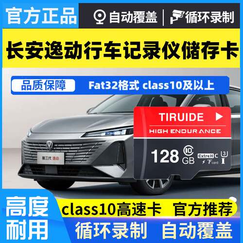 长安逸动行车记录仪专用内存卡逸动Plus蓝鲸Class10高速sd存储卡