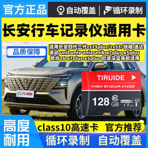 tf卡长安行车记录仪128gclass10