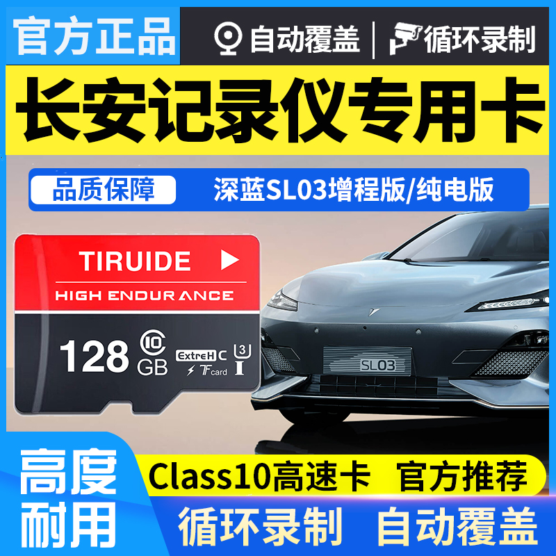 长安深蓝SL03专用高速内存卡