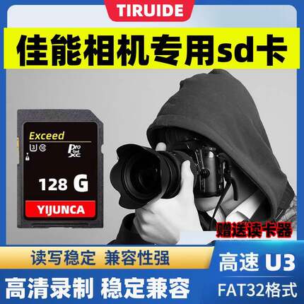 适用佳能相机内存SD卡高速储存R50/600D/90D/M200/RP/R8/m50/70d