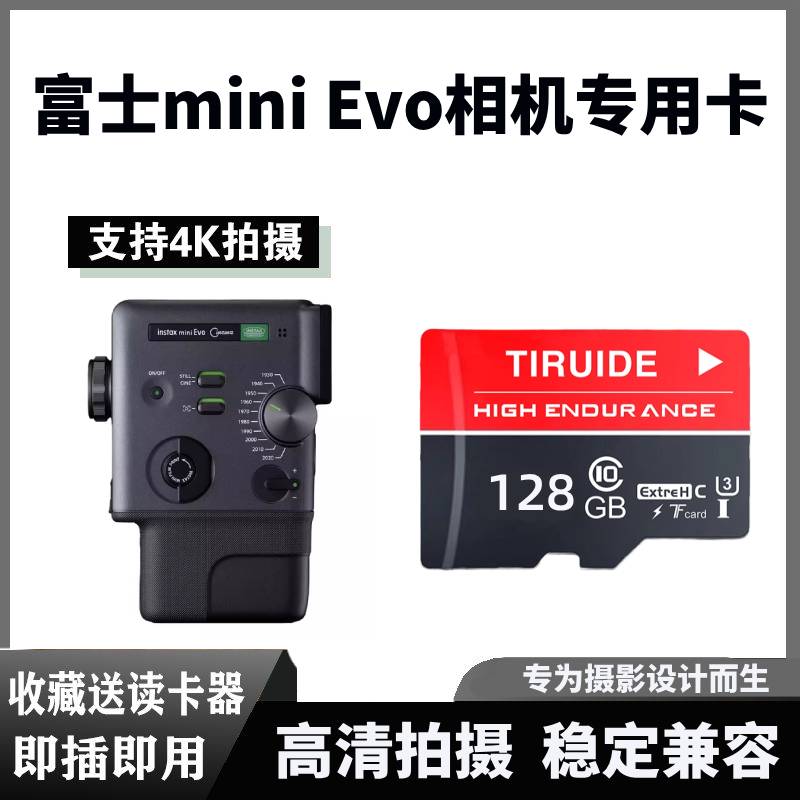 富士拍立得mini evo相机专用内存卡迷你evo相机高速存储卡tf卡图片