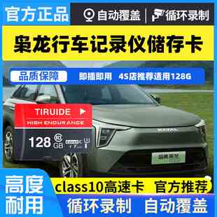 枭龙二代MAX行车记录仪专用高速内存卡哈弗枭龙全系适配高清存储