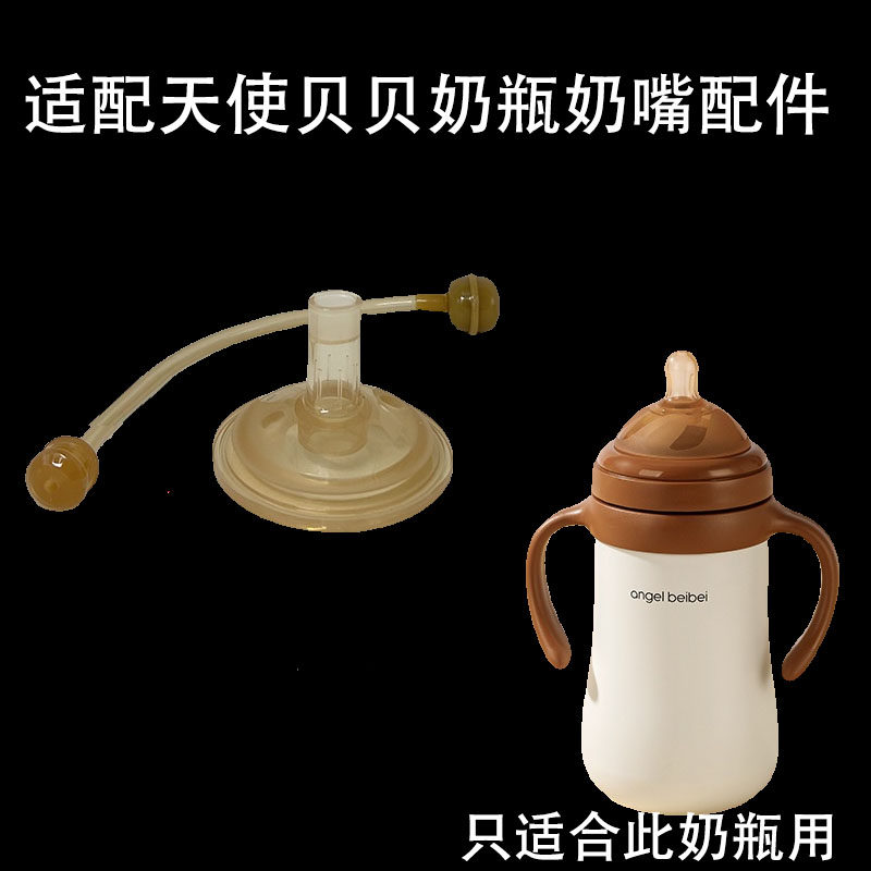天使贝贝奶瓶吸管防胀气