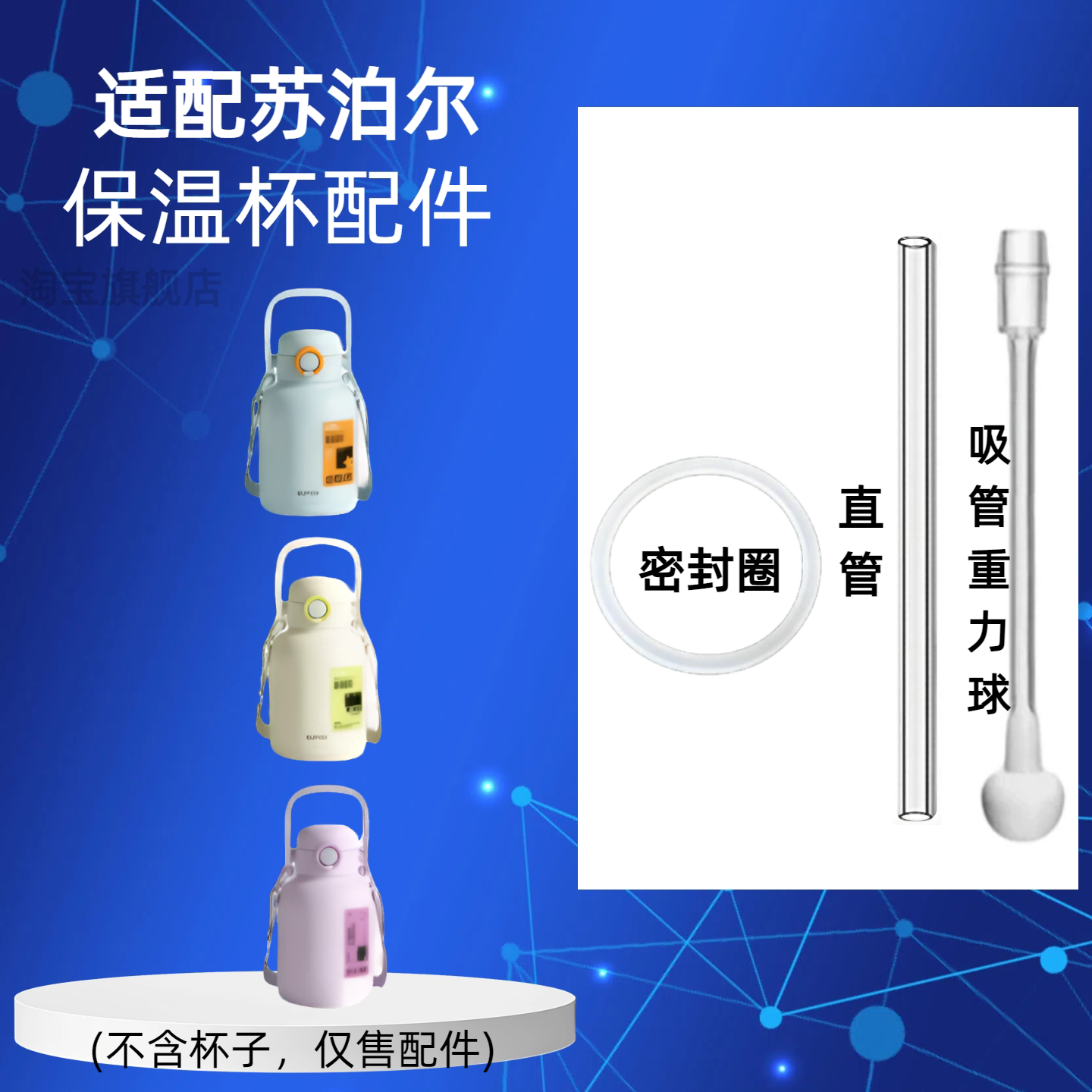 适配苏泊尔保温杯配件硅胶密封圈水杯配件