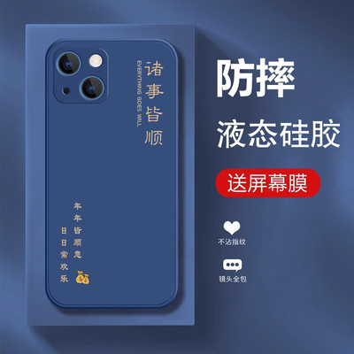 适用苹果14系列液态硅胶手机壳