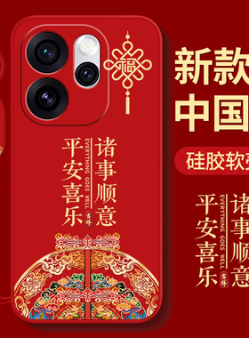 适用opporeno15手机壳reno14pro中国风reon13/12新款opopreno11全包10por+十9软8套7se防摔6外壳5k男4女oppo