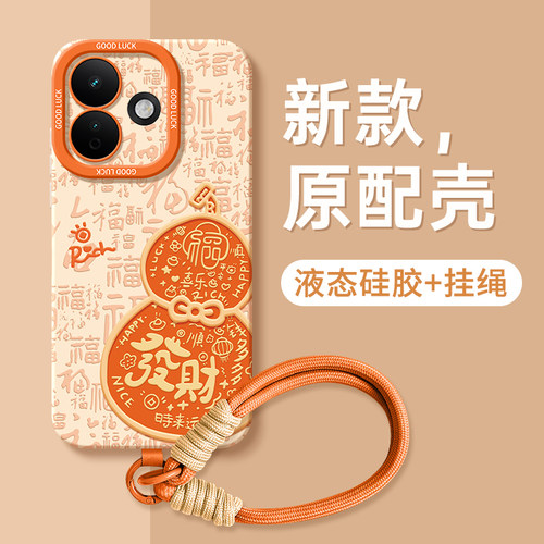 适用红米Note17/系列发财手机壳