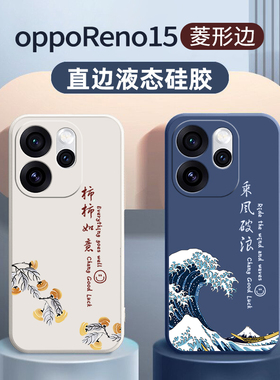 适用opporeno15手机壳0pp0reno14pro新款12opporen13系列oppo全包9reon10por+十11套7se防摔6外壳5k男op8女4