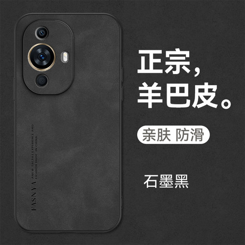 适用华为nova12系列手机壳羊巴皮