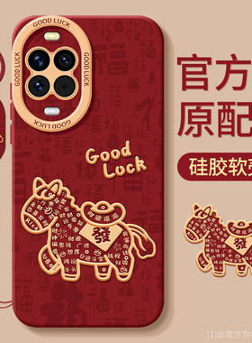 适用华为nova15手机壳nove14马年n0va13pro新款note12活力版11ultra防摔hinova10新年9男8女7se外壳6全包5套