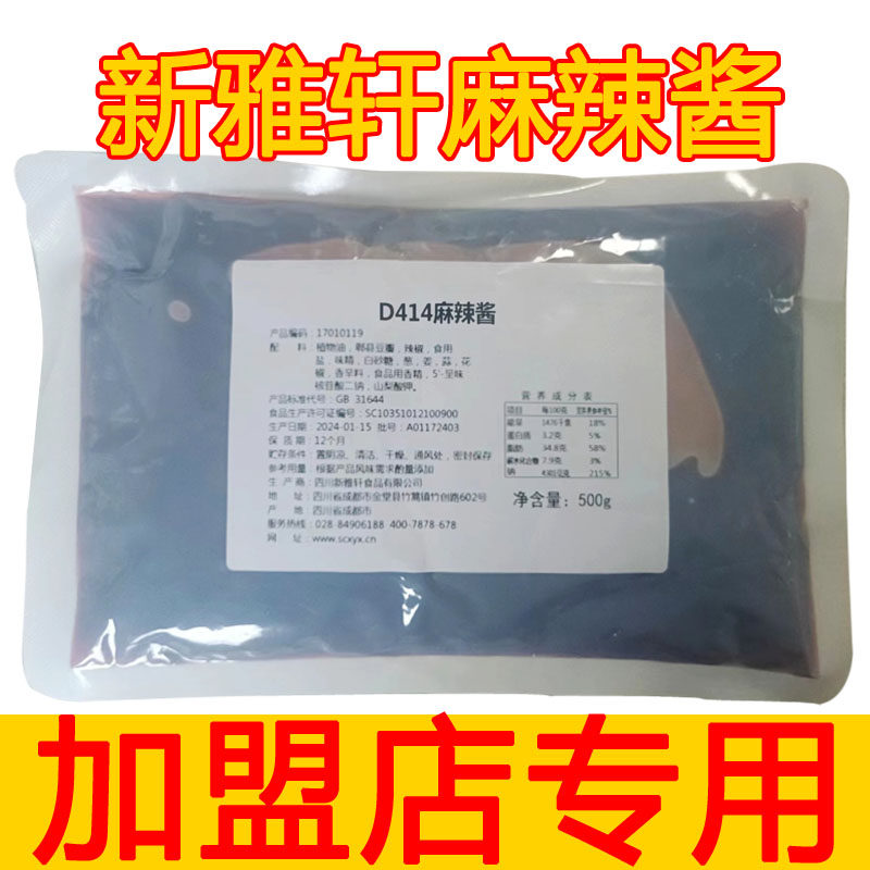 四川新雅轩底料加盟专用麻辣酱