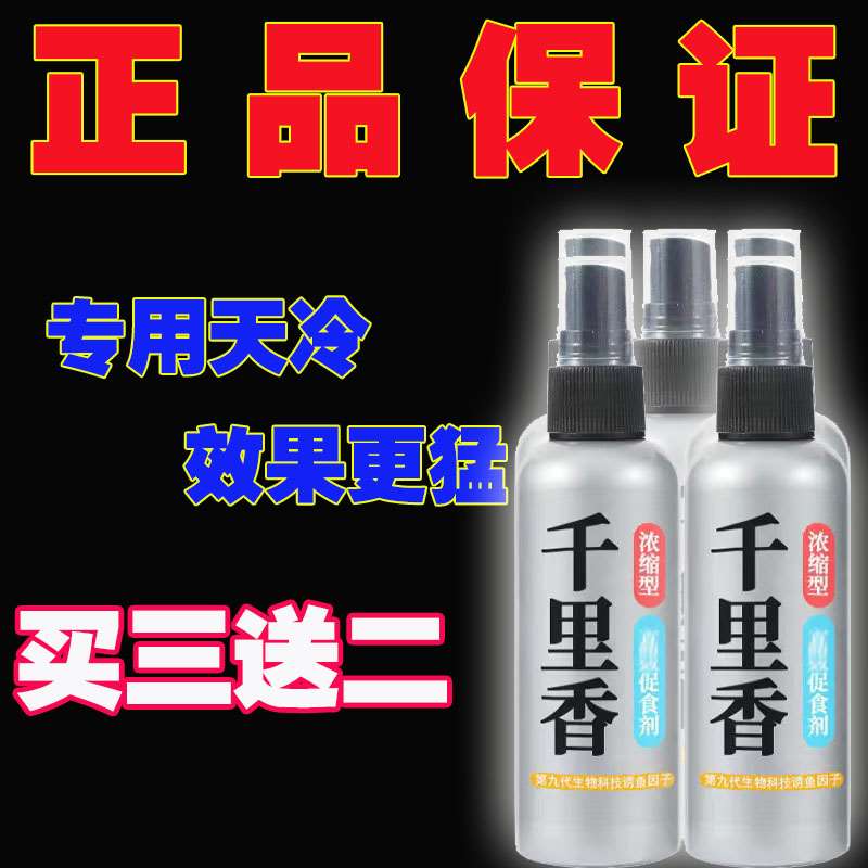 冬季千里香小药钓鱼诱鱼剂大全野钓鲤鲫鱼黑坑专用开口剂饵料鱼饵