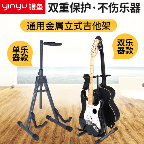 银鱼吉他架立式支架家用双头木电大提琴放置落地可携式折叠琴架子