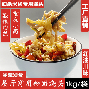 面条浇头酸辣肉丝1kg大份量预制菜家用加热即食料理包快餐盖浇饭l