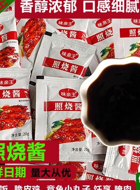 味亲王日式照烧酱汁便捷装商家用20克小包装章鱼小丸子烤肉拌饭酱