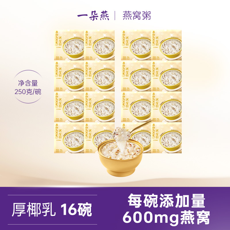一朵燕非礼盒燕窝粥滋补代餐即食