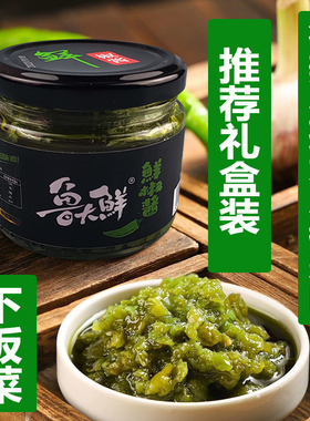 鲁大鲜鲜椒酱下饭酱拌饭青椒酱袋装鲜辣椒酱下饭神器拌面蒜蓉酱Ls