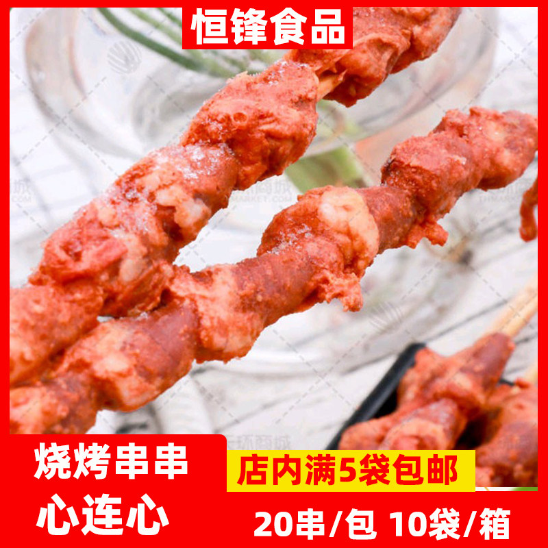 奥尔良腌制鸡心串20串自助烤肉野外烧烤食材bbq食材心连心肉串