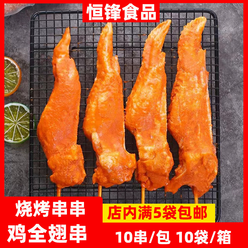 奥尔良烤翅商用油炸无双剑翅调理腌制烤鸡全翅10串烧烤食材鸡全翅