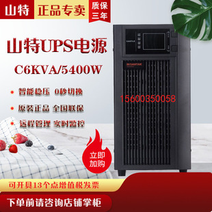 山特UPS不间断电源C6KS电脑机房监控6KVA5.4KW医疗服务器应急备用