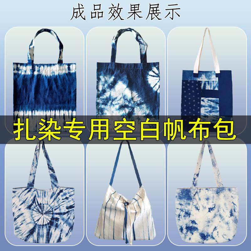扎染拓印涂色手提袋空白帆布袋大容量diy画画学校学生幼儿园通用,特色手工艺,白族扎染,淘宝优惠券,粉丝福利购,淘宝优惠卷