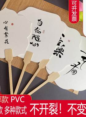加厚宣纸团扇PVC带字团扇