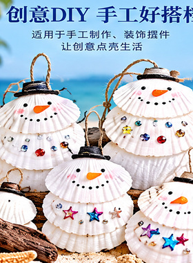 夏威夷白色扇贝手工DIY风铃材料