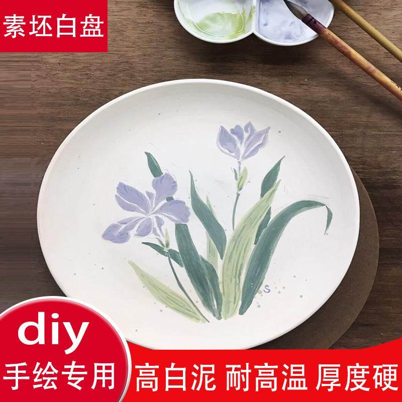 陶艺素坯盘白泥圆盘diy彩绘非石膏涂鸦画画盘子釉下彩素烧坯陶艺