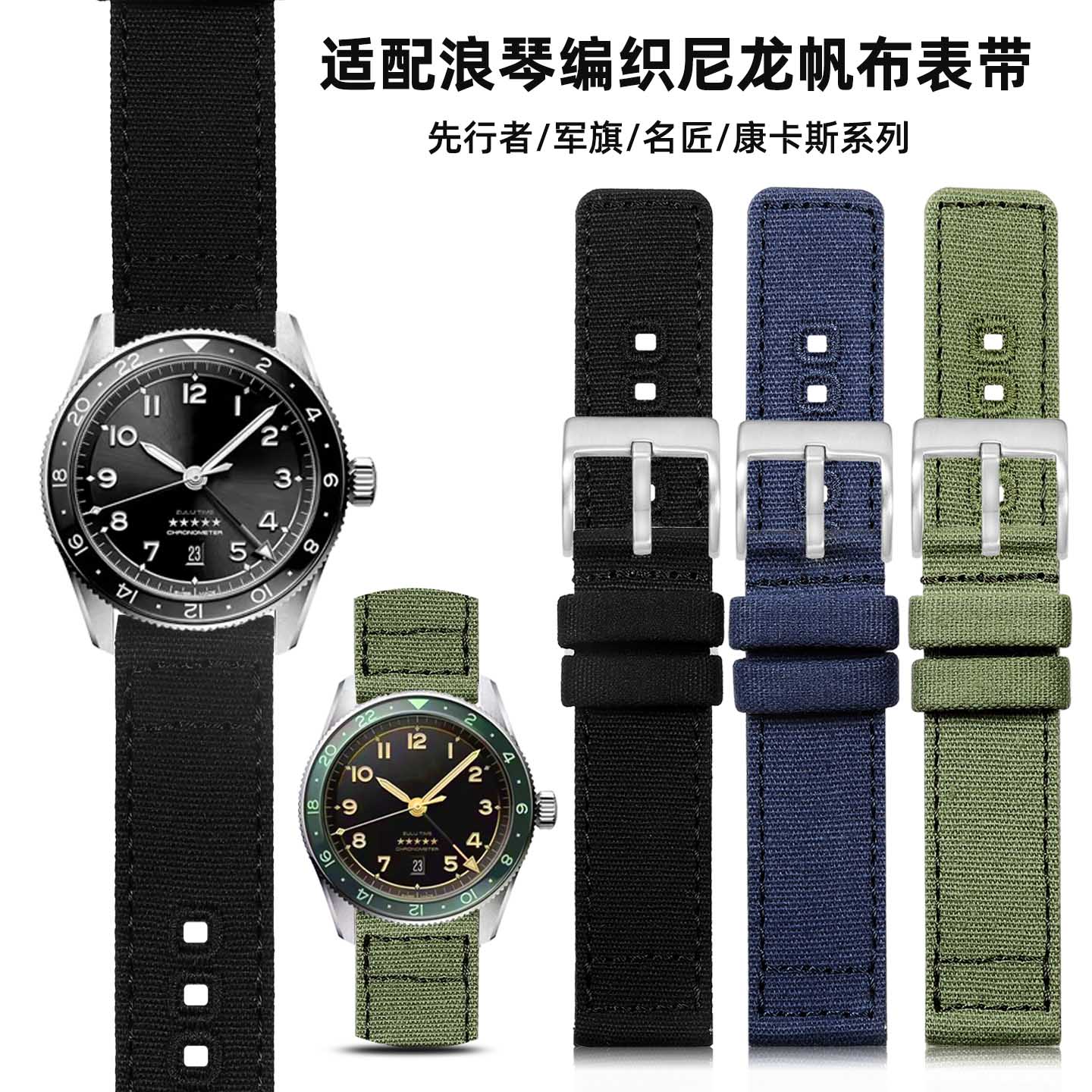 适配浪琴先行者编织尼龙帆布表带