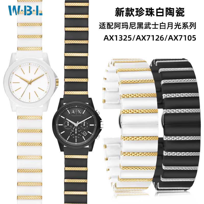 适配阿玛尼60008AX7126陶瓷表带