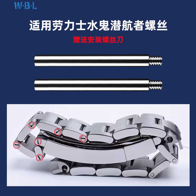 适配劳力士绿水鬼表带钢带螺丝杆迪通拿潜航者蚝式总统表扣链接杆