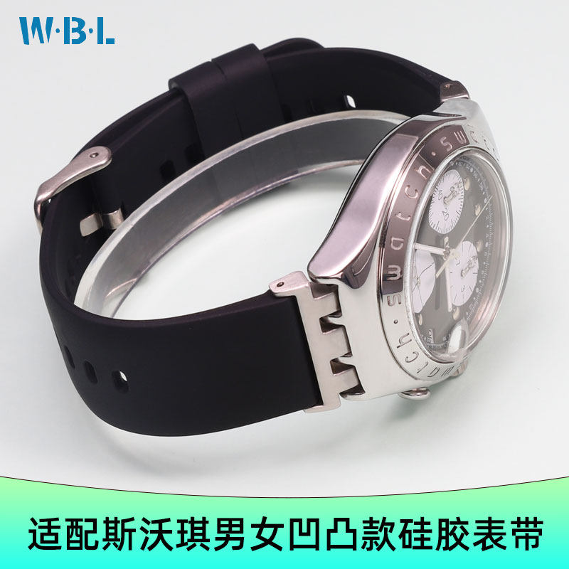 适配SWATCH斯沃琪硅胶手表带YRS YCS改装凹凸口男女17 19mm针扣款