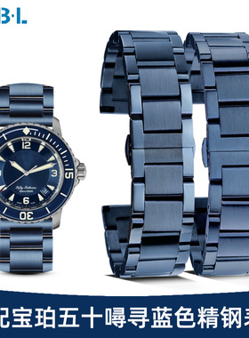 适配宝珀五十噚寻手表带钢带男斯沃琪联名蓝色不锈钢表链22 23mm