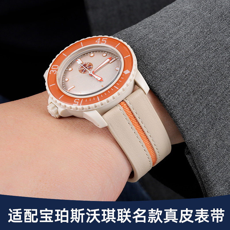 适配宝珀斯沃琪联名款表带真皮男
